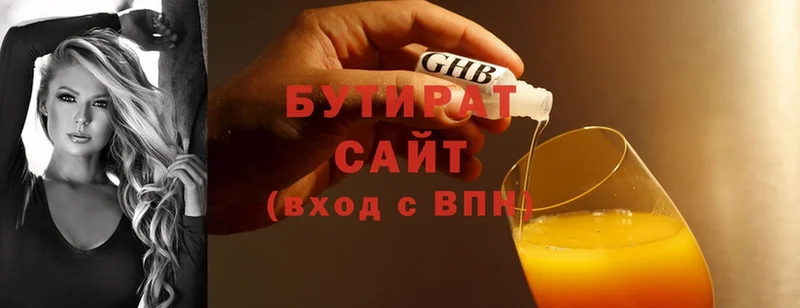 БУТИРАТ Butirat  Карасук 