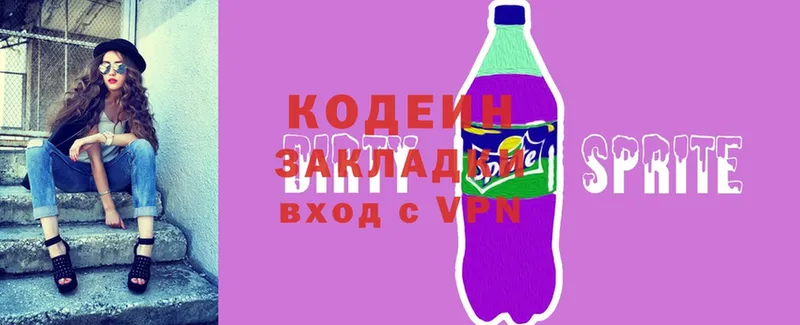 Кодеиновый сироп Lean Purple Drank  Карасук 